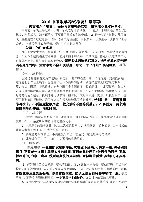 2016九年级数学中考注意事项
