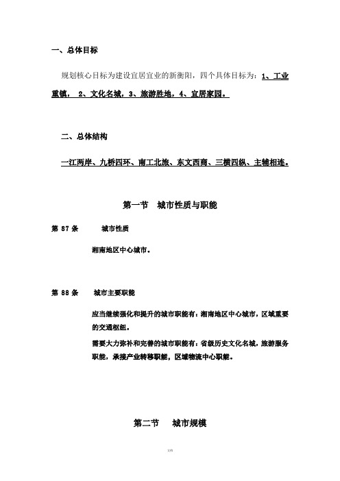 衡阳城乡规划