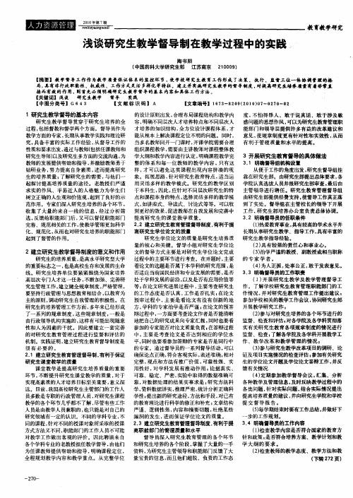 浅谈研究生教学督导制在教学过程中的实践