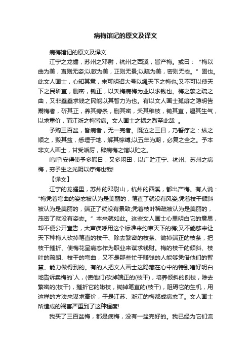 病梅馆记的原文及译文