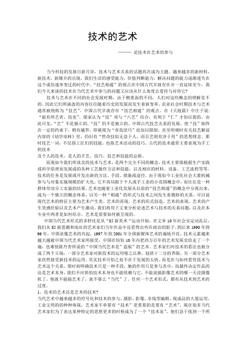 技术的艺术——考试完成稿