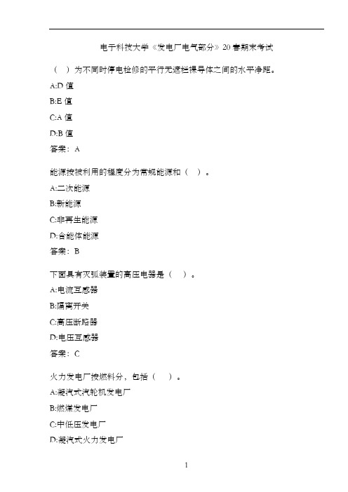 电子科技大学《发电厂电气部分》20春期末考试B