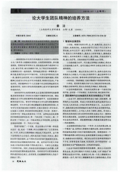 论大学生团队精神的培养方法