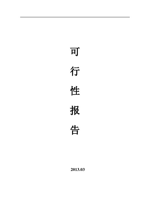 漆包线可行性报告