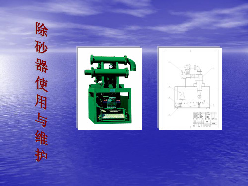 除砂器