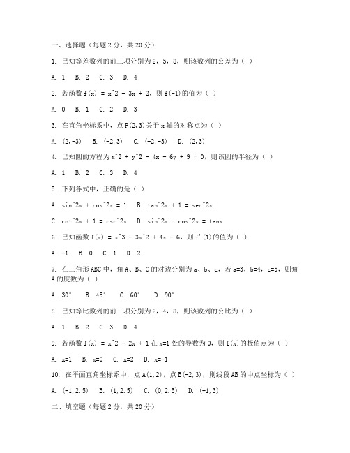 成人高考数学试卷加答案