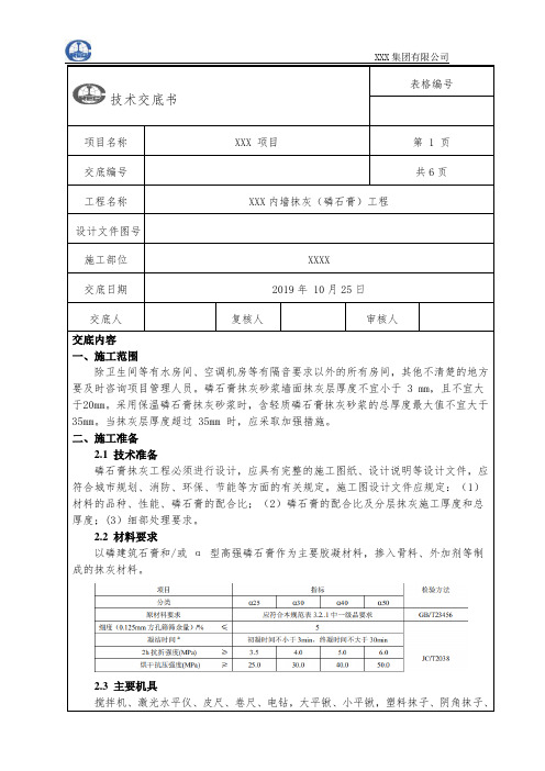 磷石膏技术交底(康复中心及运动员食堂)