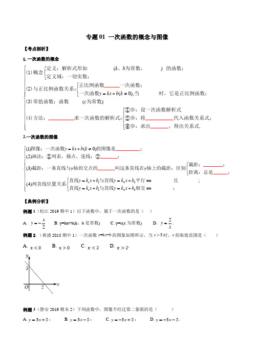 八年级数学下册期中期末-专题01 一次函数的概念与图像(考点串讲)(原卷版)