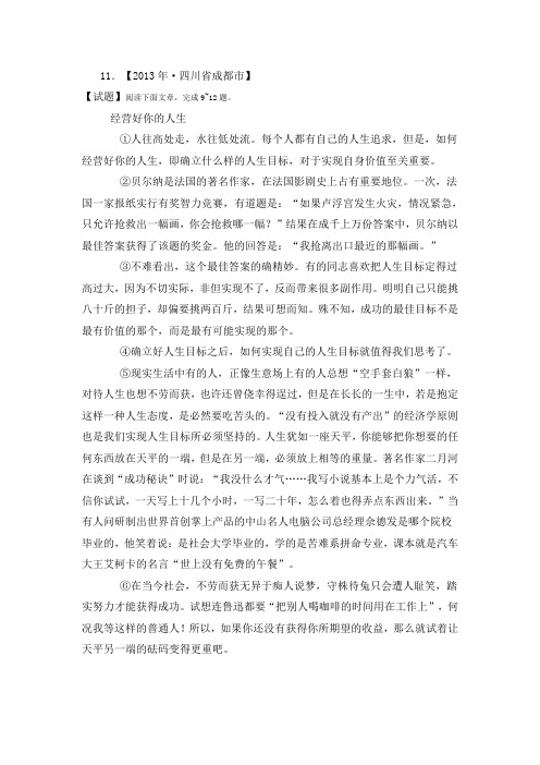 各地中考议论文阅读6