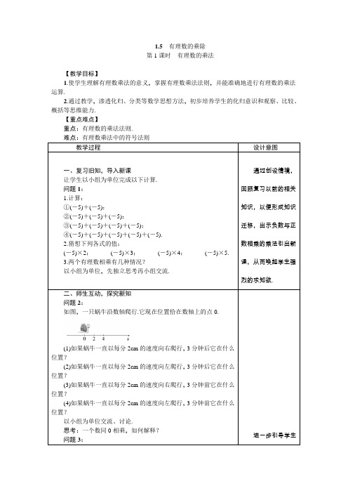 [初中数学]2017年秋季七年级数学上册教案全集(39份) 沪科版10
