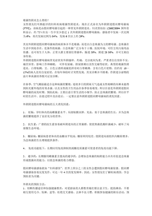 霉菌性阴炎怎么得的