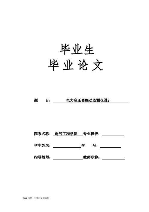 电力变压器振动检测仪设计