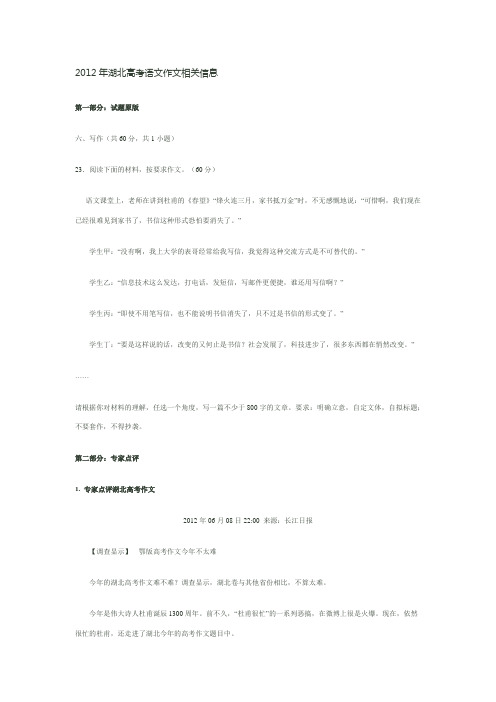 2012湖北高考语文作文