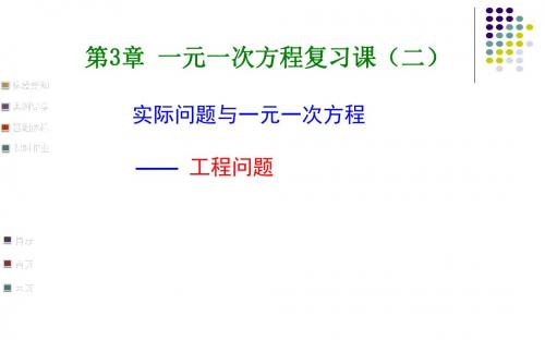 新人教版七年级数学上册《一元一次方程复习课(二)》课件