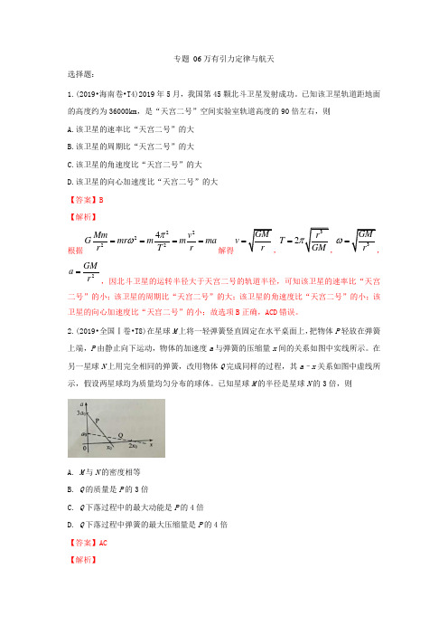 十年高考物理真题分类汇编专题06万有引力定律与航天