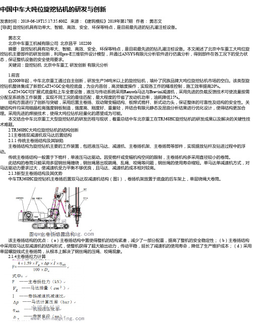中国中车大吨位旋挖钻机的研发与创新