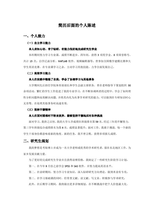 简历个人陈述