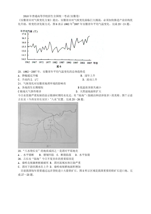 2010年高考全国地理选择题总汇