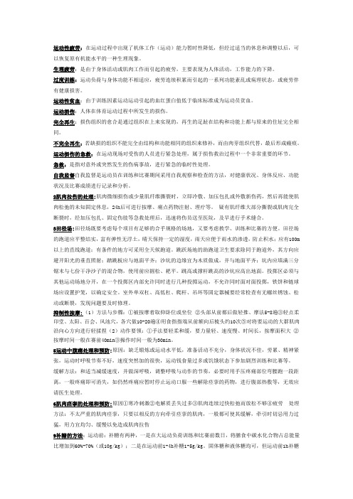 运动性疲劳