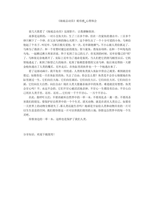 《海底总动员》观有感_心得体会