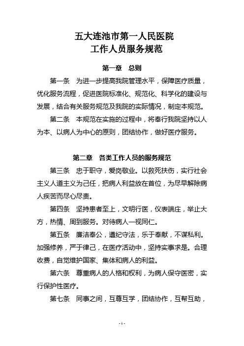 医疗服务规范