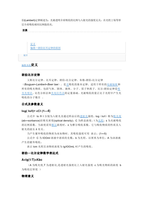 朗伯-比尔定律