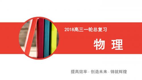 2018版高考物理一轮总复习课件：热点专题6 动量定理在七种情境中的运用