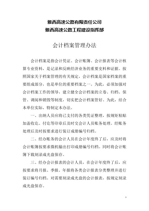 十八、会计档案管理办法