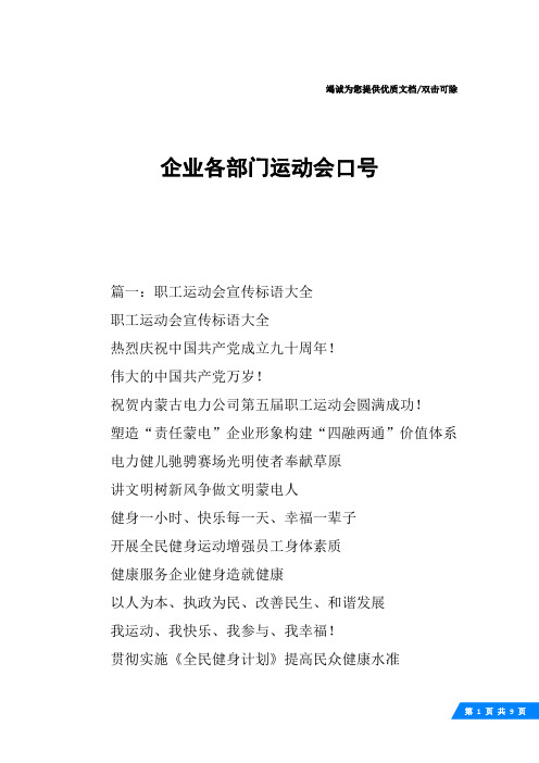 企业各部门运动会口号