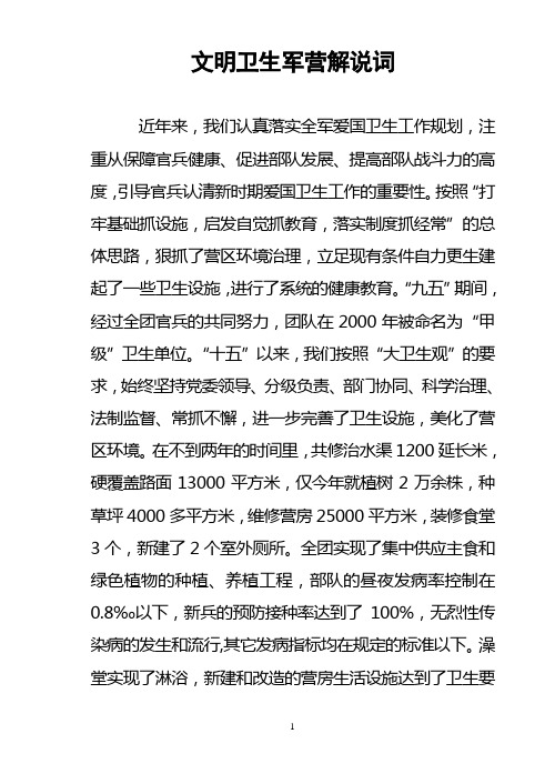 文明卫生军营解说词