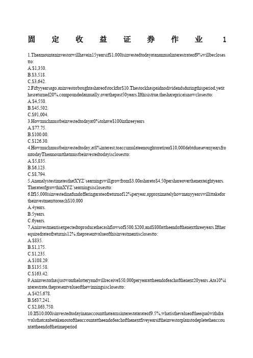 固定收益证券作业
