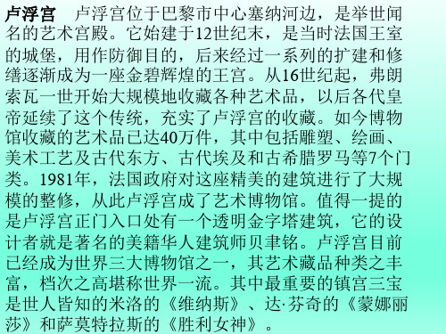 人教版六年级上册语文第八单元《蒙娜丽莎之约》课件