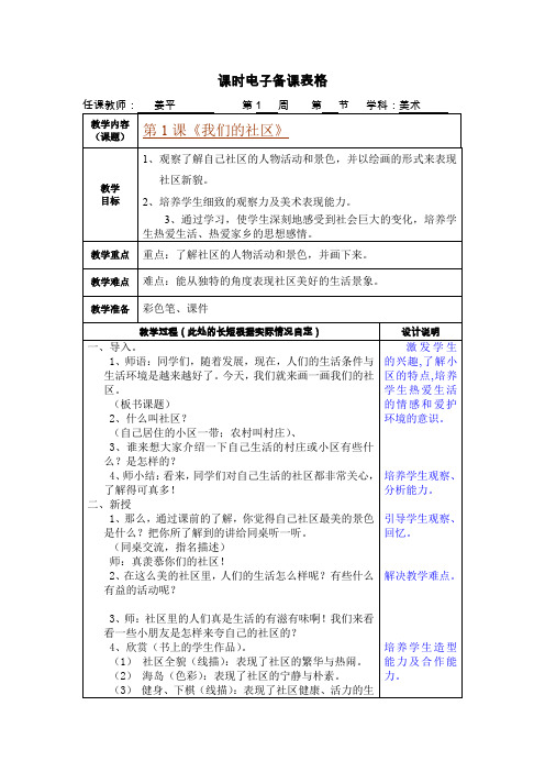 第1课《我们的社区》