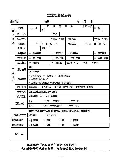 宝宝起名登记表