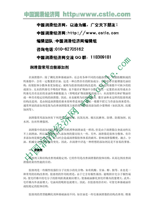 润滑脂常用功能添加剂
