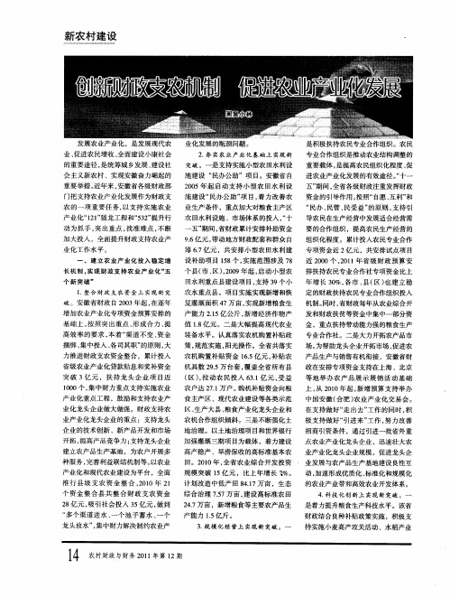 创新财政支农机制 促进农业产业化发展