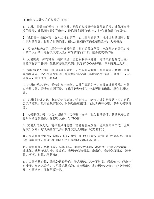 祝大暑快乐的祝福语