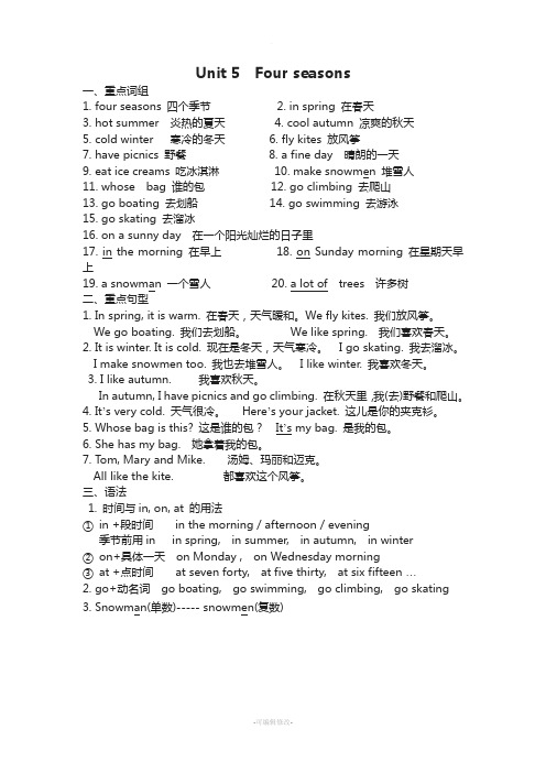 新版译林4B-U5-U8知识点(独家)