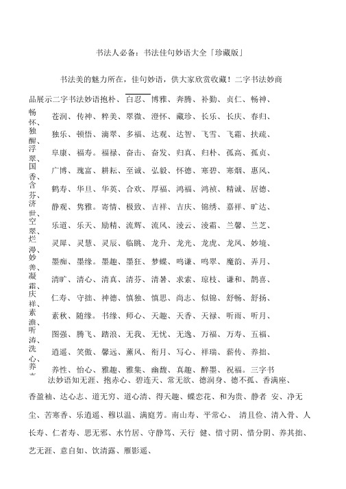 书法人必备书法佳句妙语大全「珍藏版」