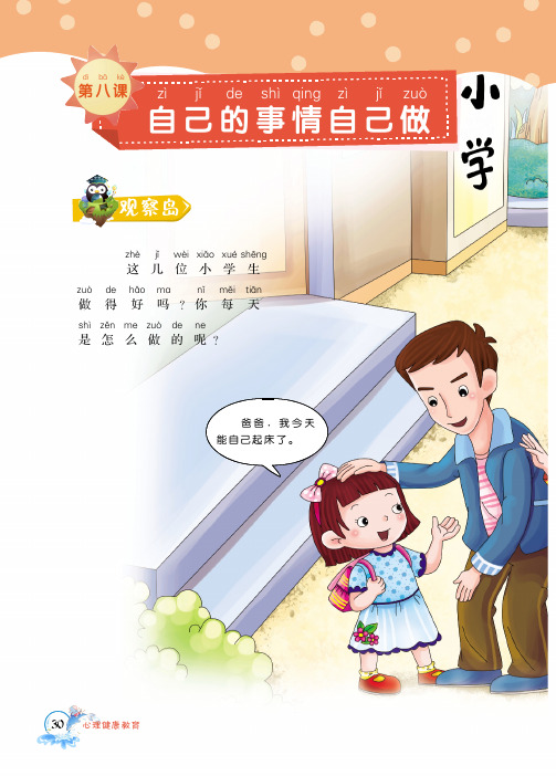 一年级 第八课 自己的事情自己做 电子课本