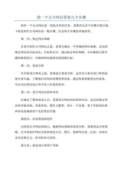 做一个公司网站需要几个步骤