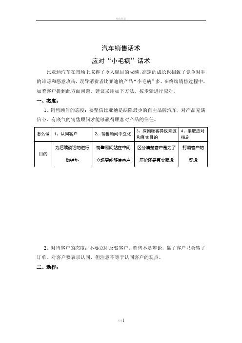 比亚迪汽车销售话术