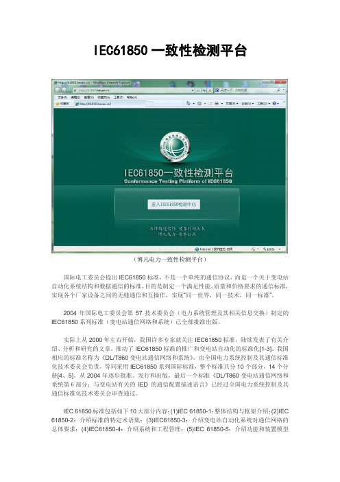 IEC61850一致性测试