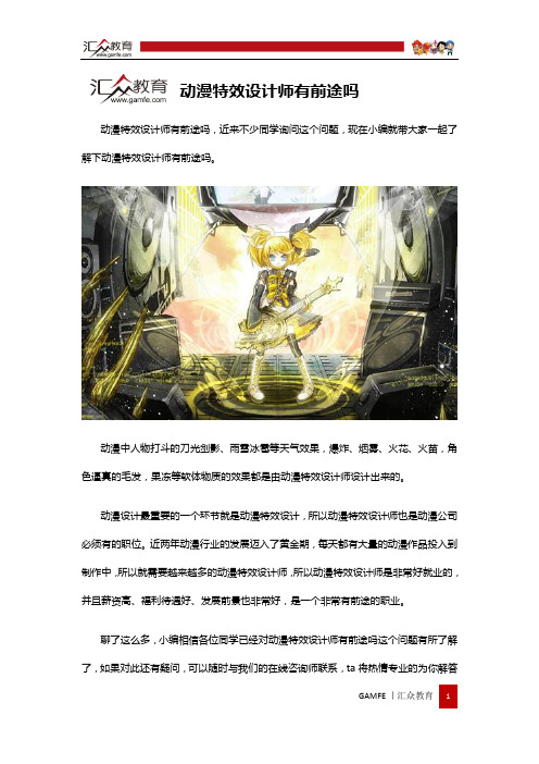 动漫特效设计师有前途吗