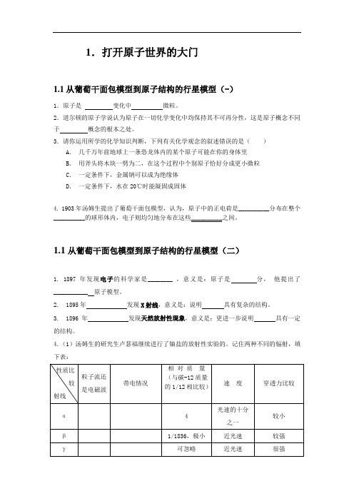 化学高一上《打开原子世界的大门》基础训练