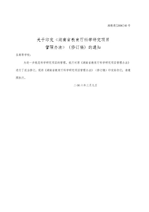 湖南省教育厅科学研究项目