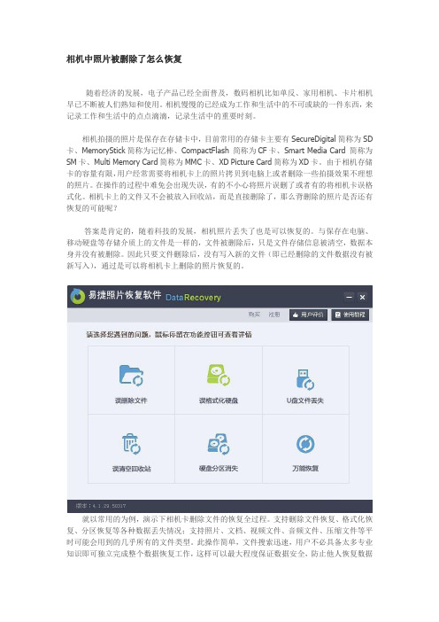 相机中照片被删除了怎么恢复