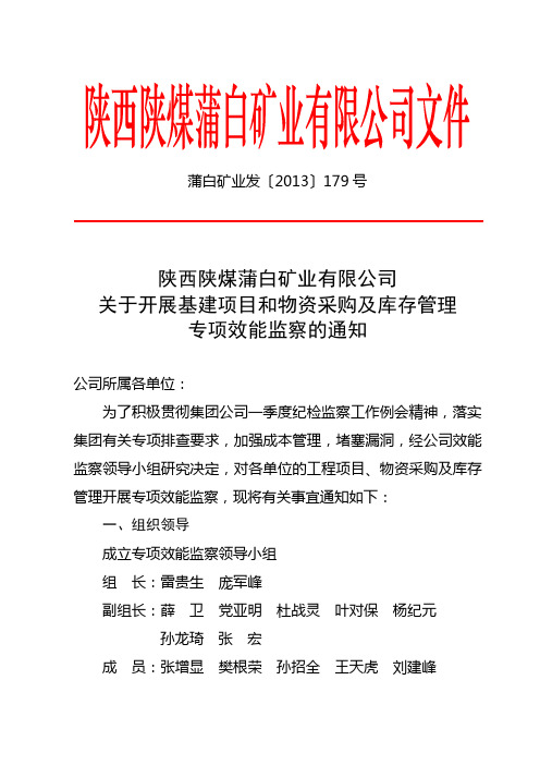基建项目和物资采购及库存管理