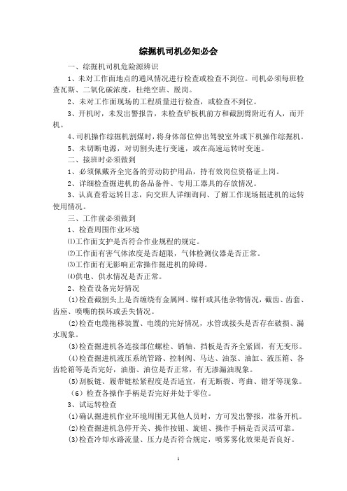 综掘机司机(2014)