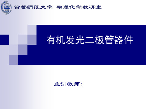 有机发光二极管器件